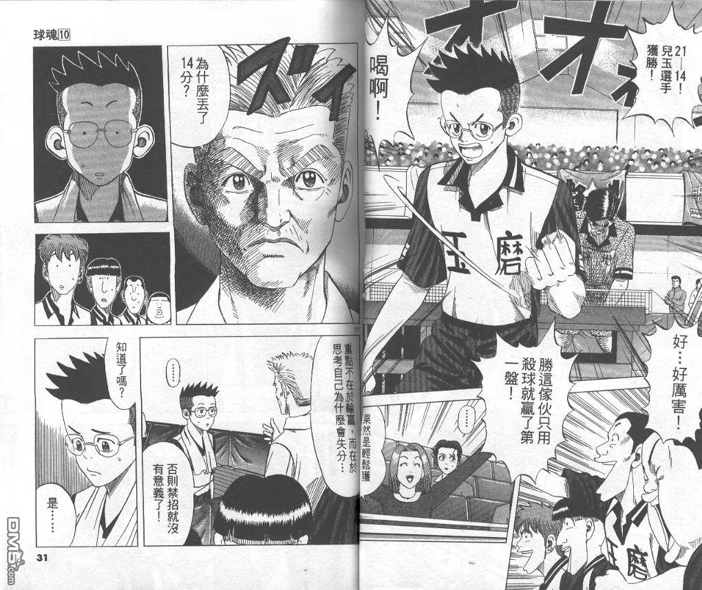 球魂 第10卷 第14页