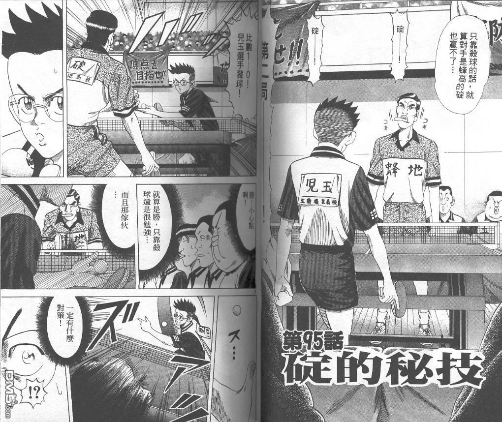 球魂 第10卷 第17页