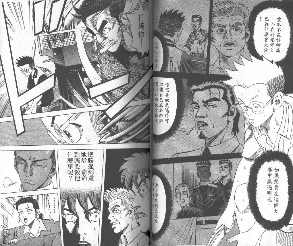 球魂 第10卷 第23页