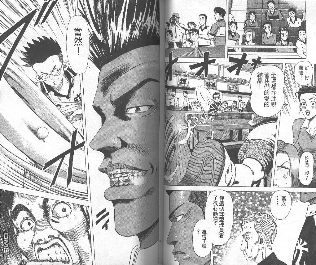 球魂 第10卷 第31页