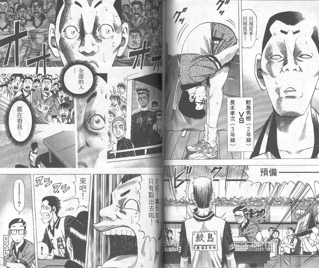 球魂 第10卷 第36页