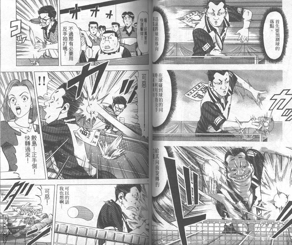 球魂 第10卷 第38页