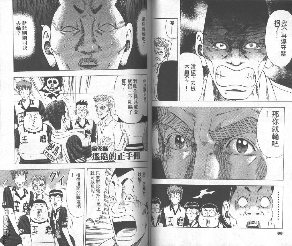 球魂 第10卷 第43页