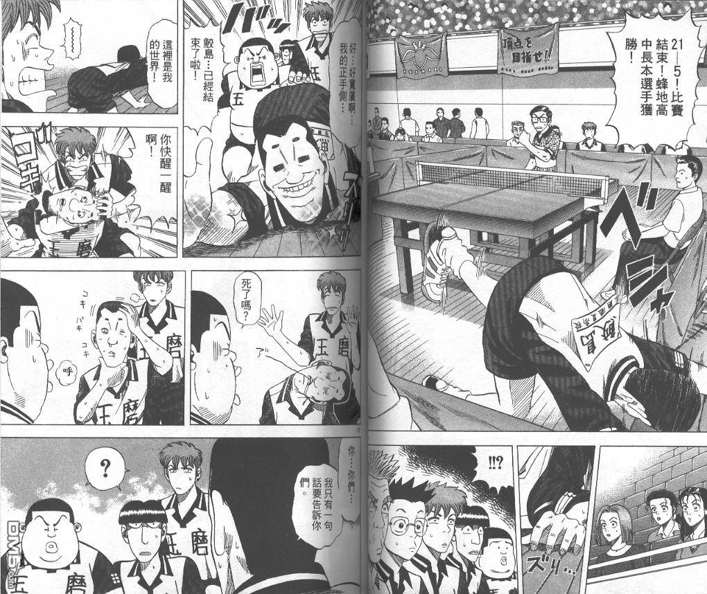 球魂 第10卷 第51页