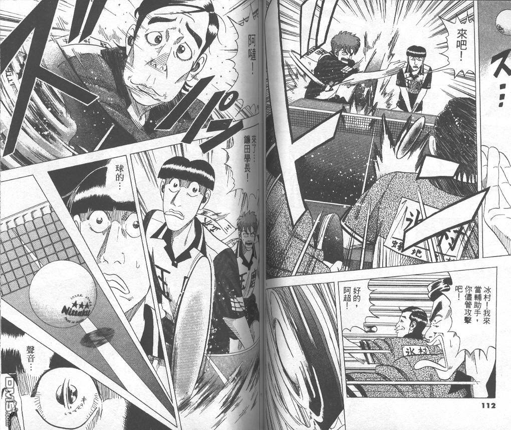 球魂 第10卷 第55页
