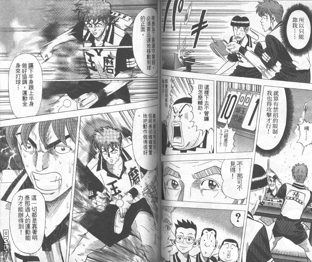 球魂 第10卷 第58页