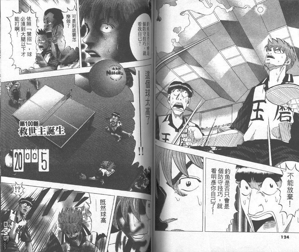 球魂 第10卷 第61页