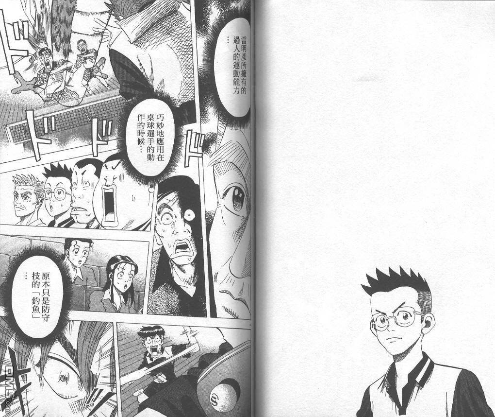球魂 第10卷 第63页