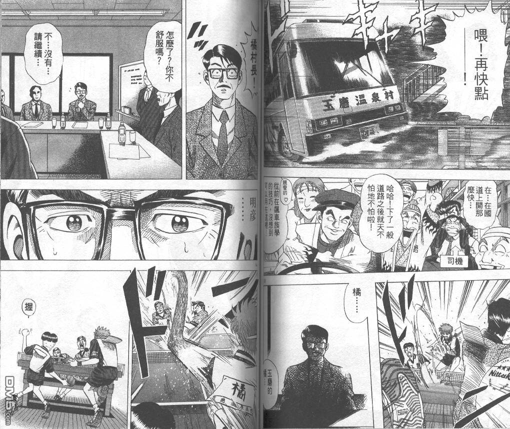 球魂 第10卷 第68页