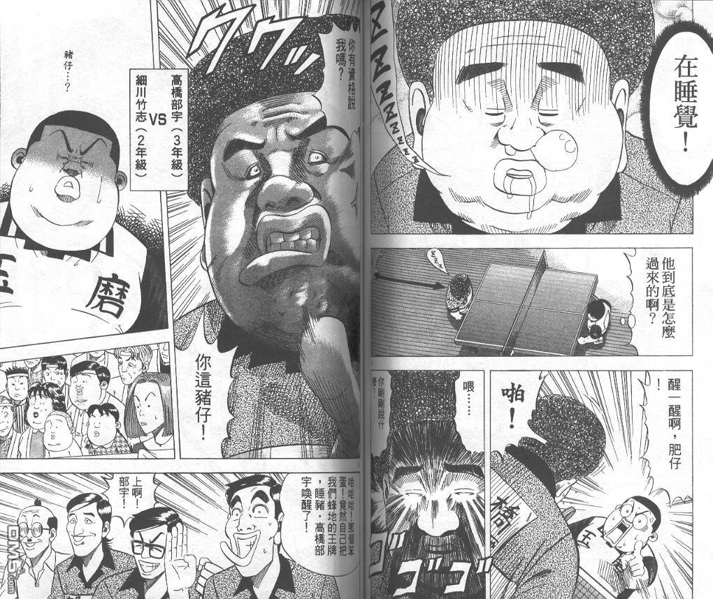 球魂 第10卷 第73页