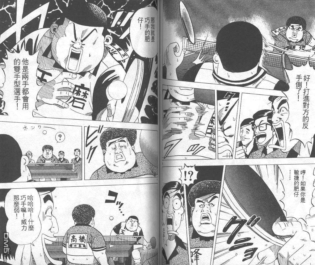 球魂 第10卷 第75页