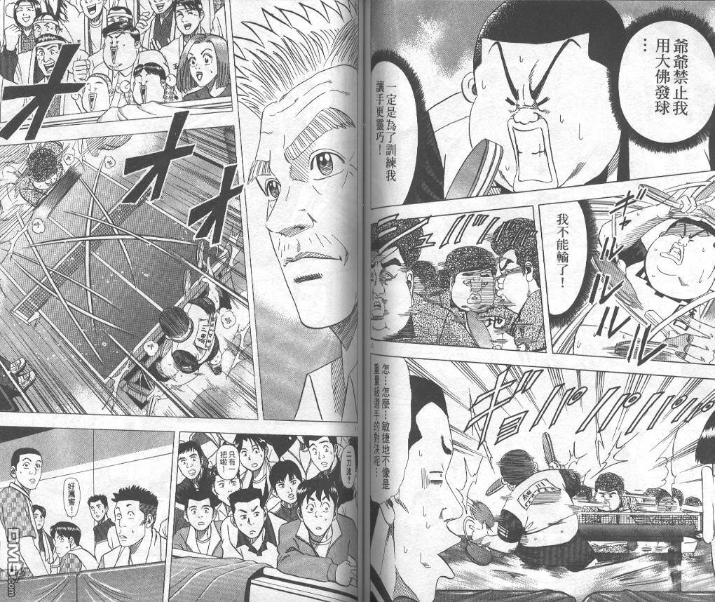 球魂 第10卷 第76页