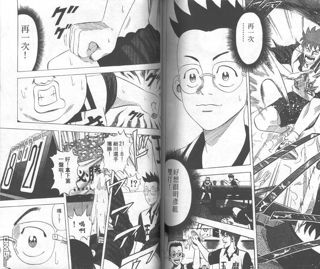 球魂 第10卷 第79页