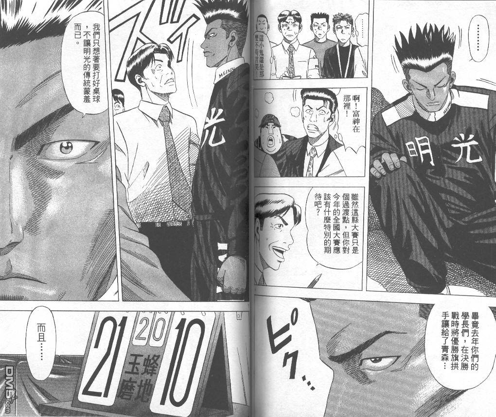 球魂 第10卷 第83页