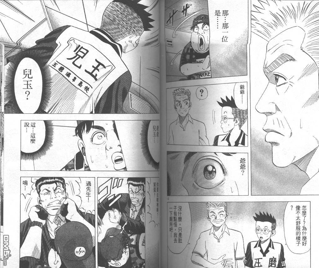 球魂 第10卷 第86页