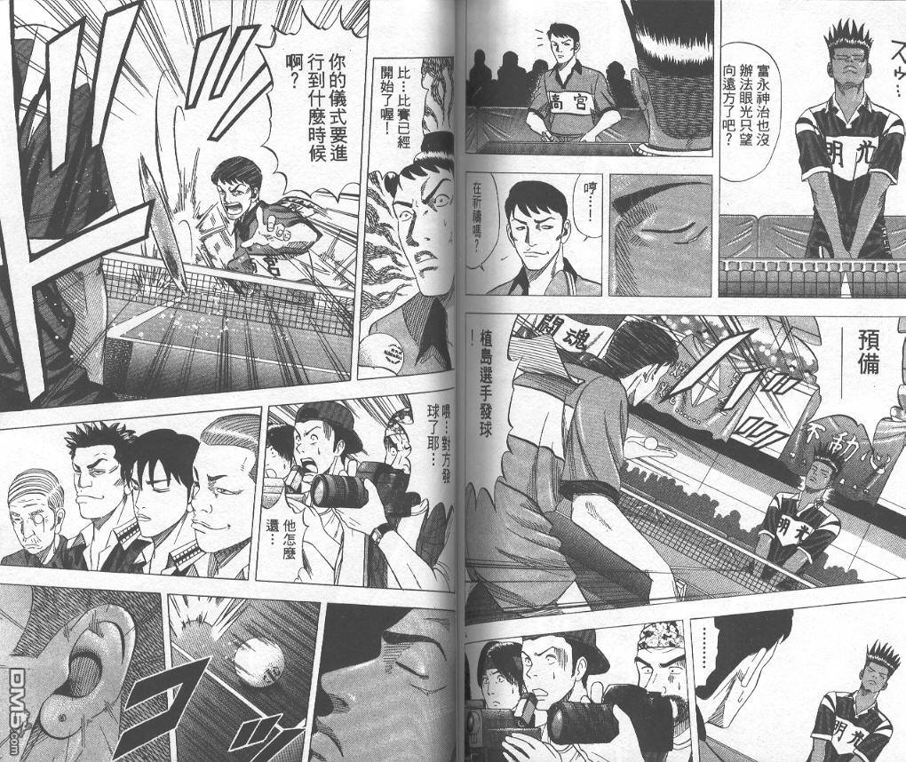 球魂 第10卷 第91页