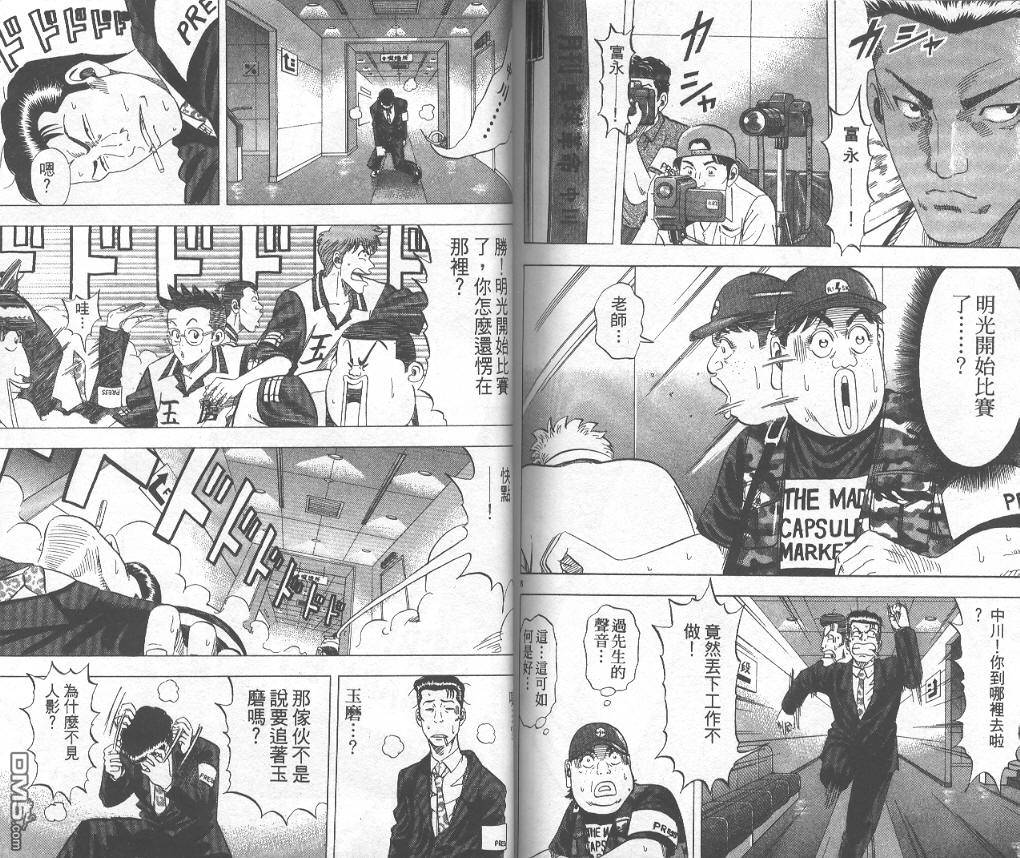 球魂 第10卷 第93页