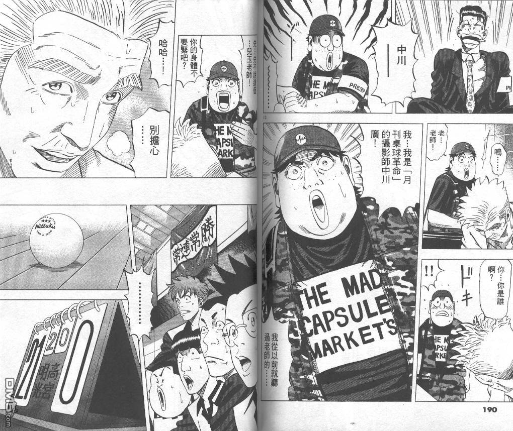 球魂 第10卷 第94页