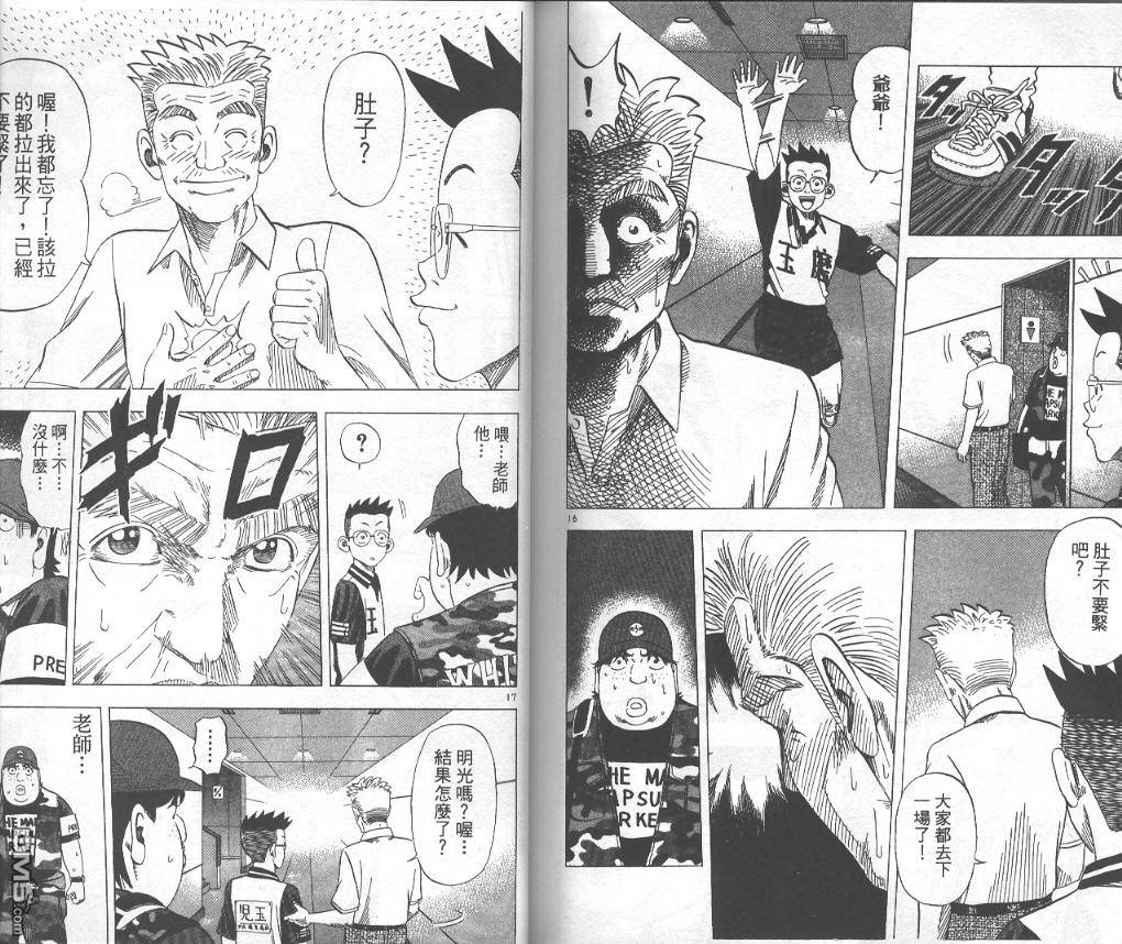 球魂 第10卷 第97页