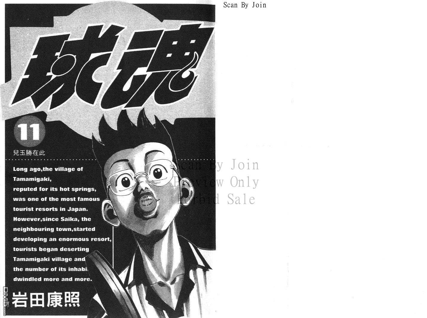 球魂 第11卷 第1页