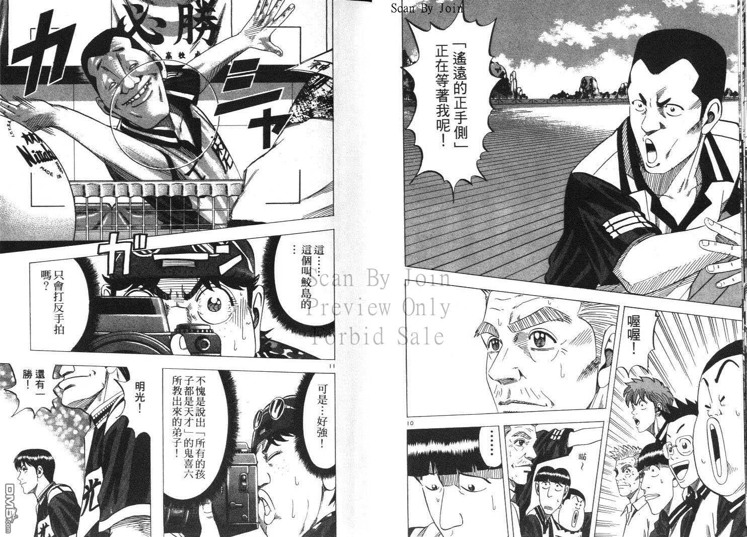 球魂 第11卷 第7页