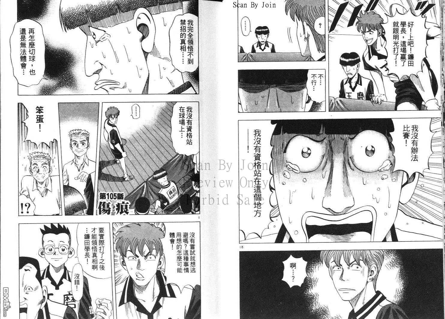 球魂 第11卷 第11页