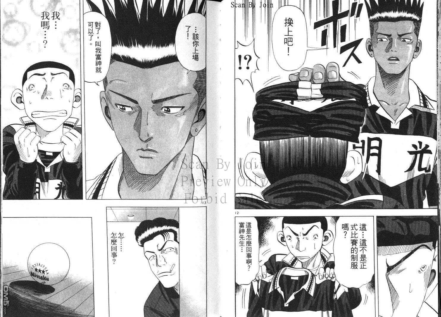 球魂 第11卷 第17页