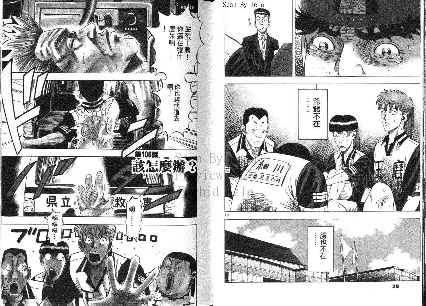 球魂 第11卷 第20页