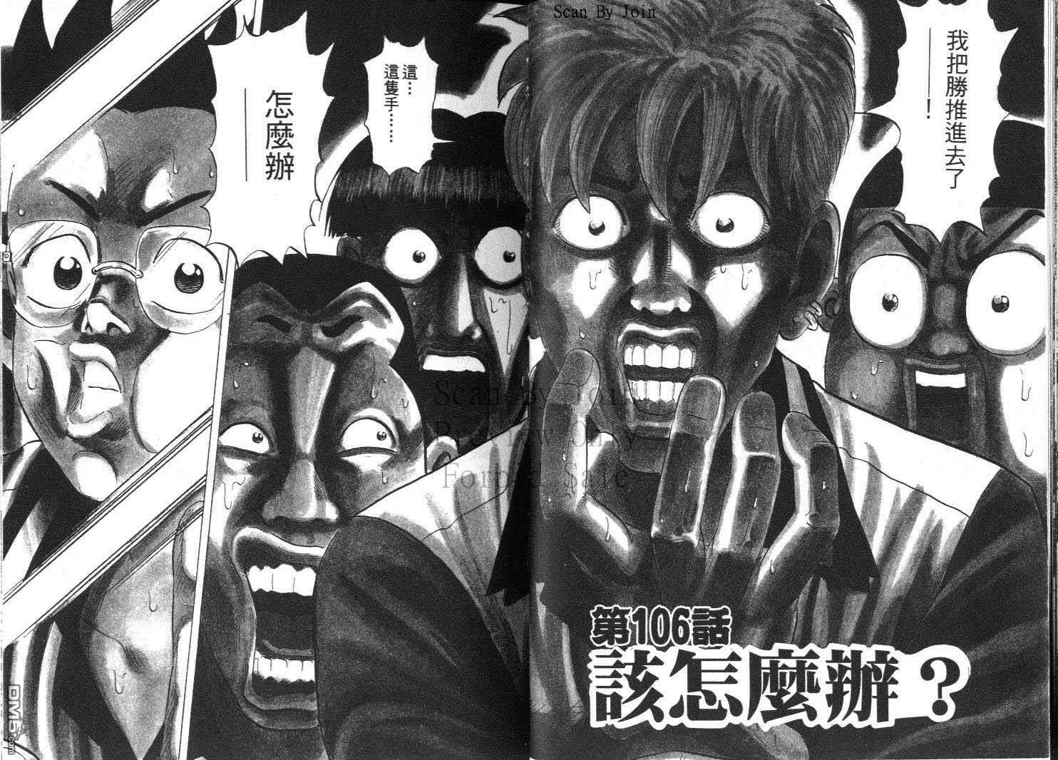 球魂 第11卷 第21页