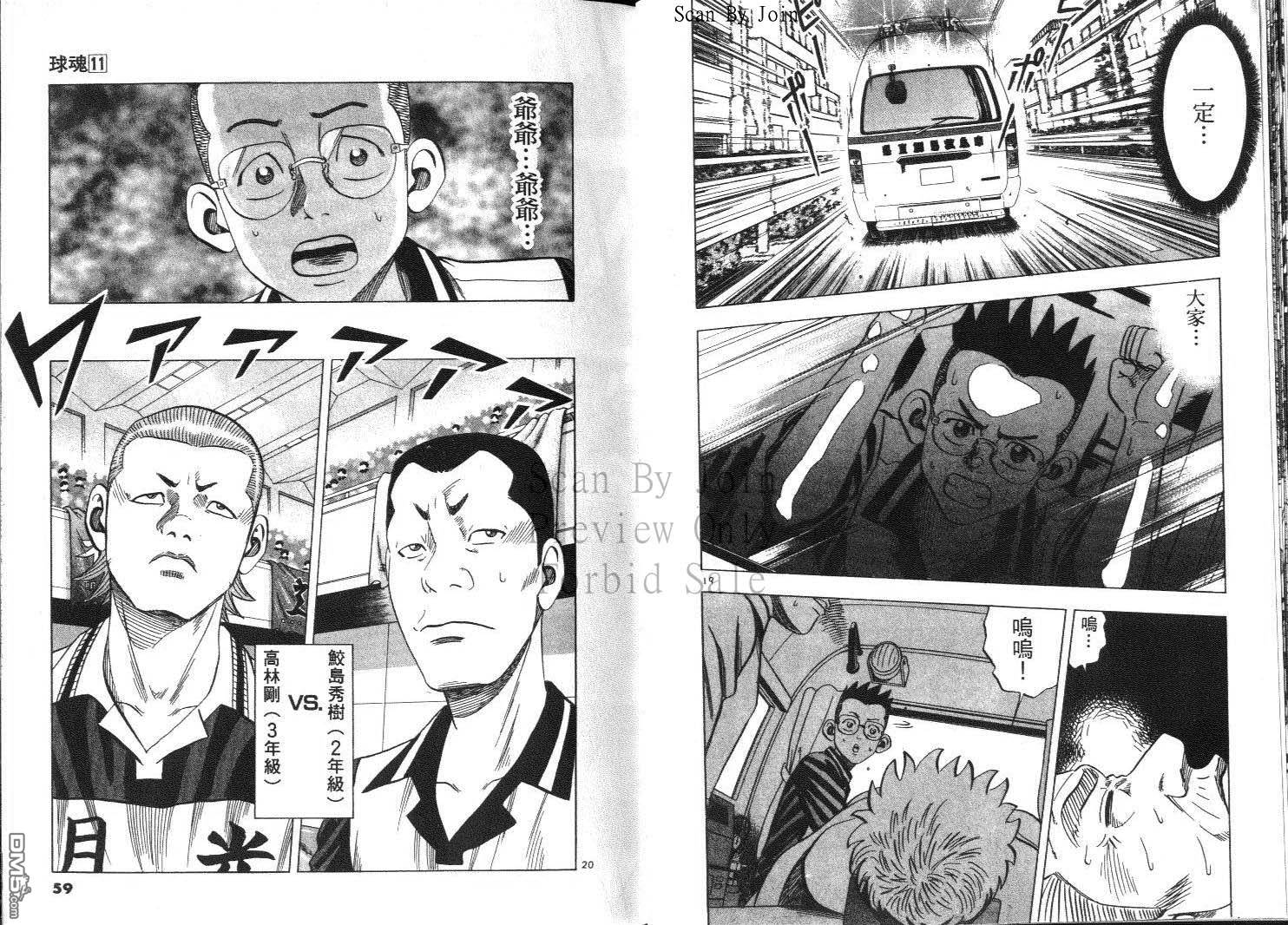 球魂 第11卷 第30页