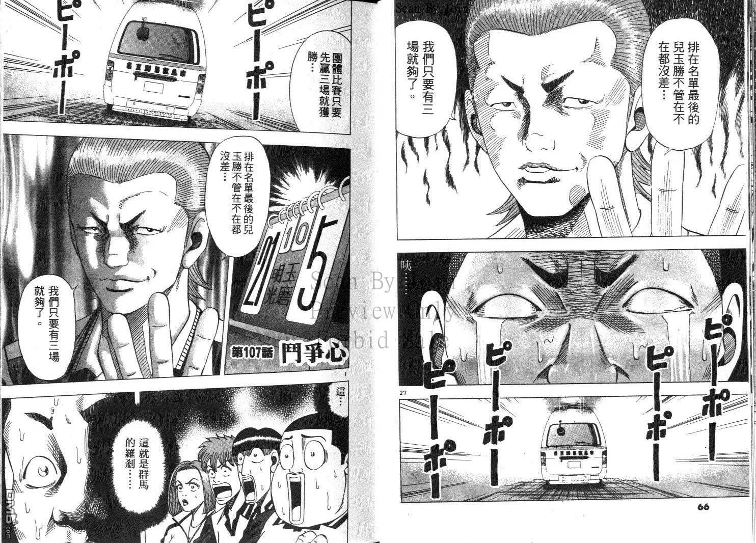 球魂 第11卷 第34页