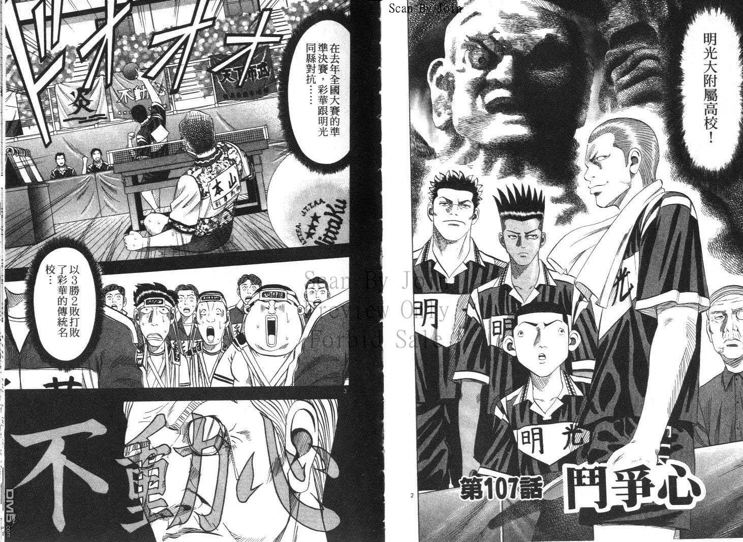 球魂 第11卷 第35页