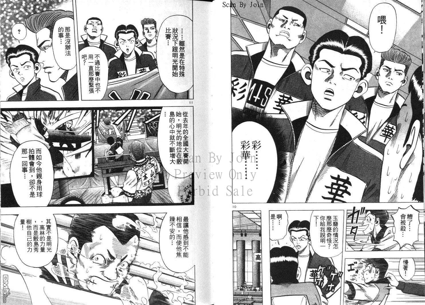 球魂 第11卷 第39页