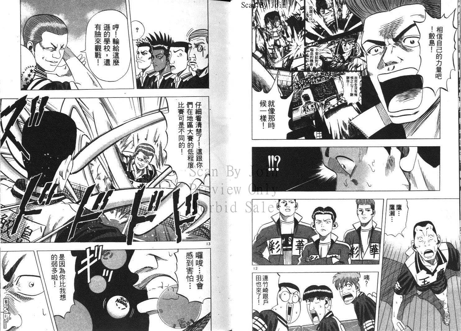 球魂 第11卷 第40页