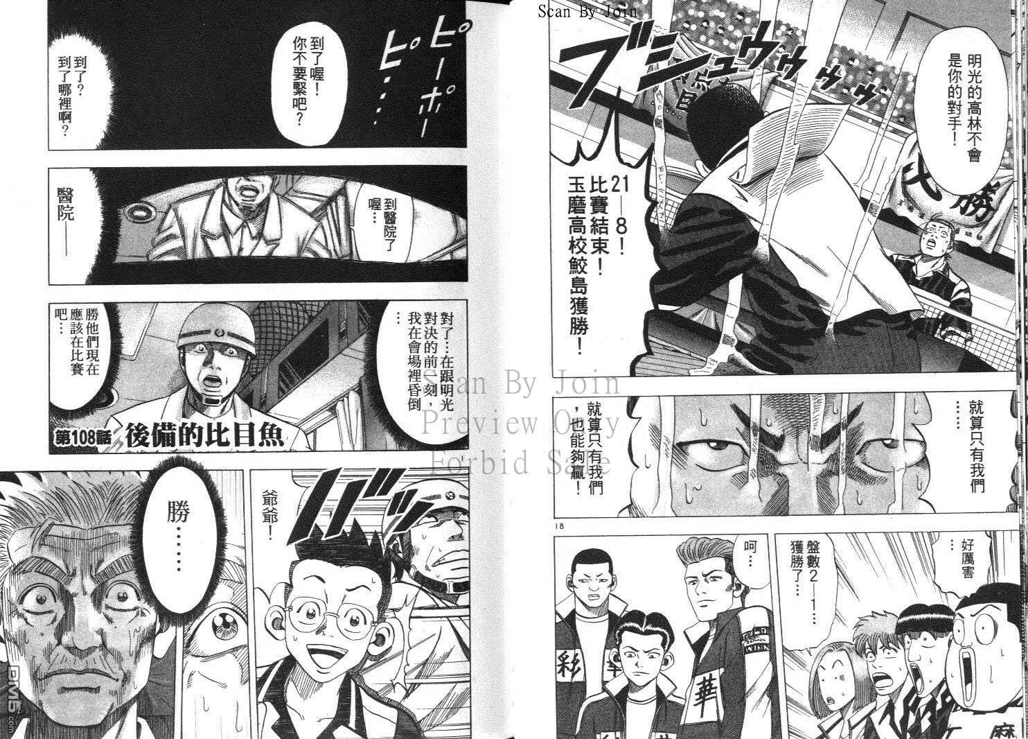 球魂 第11卷 第43页