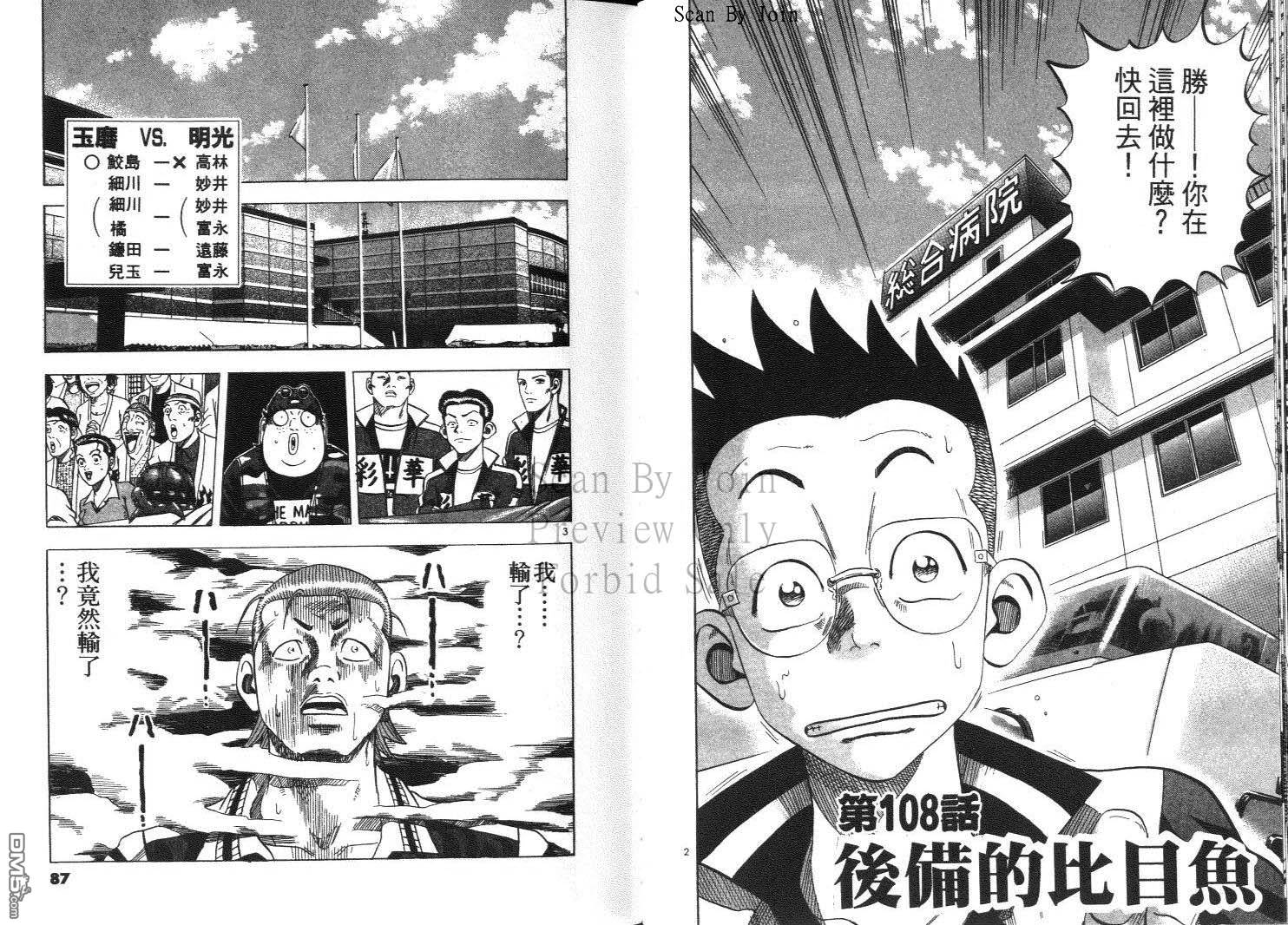 球魂 第11卷 第44页