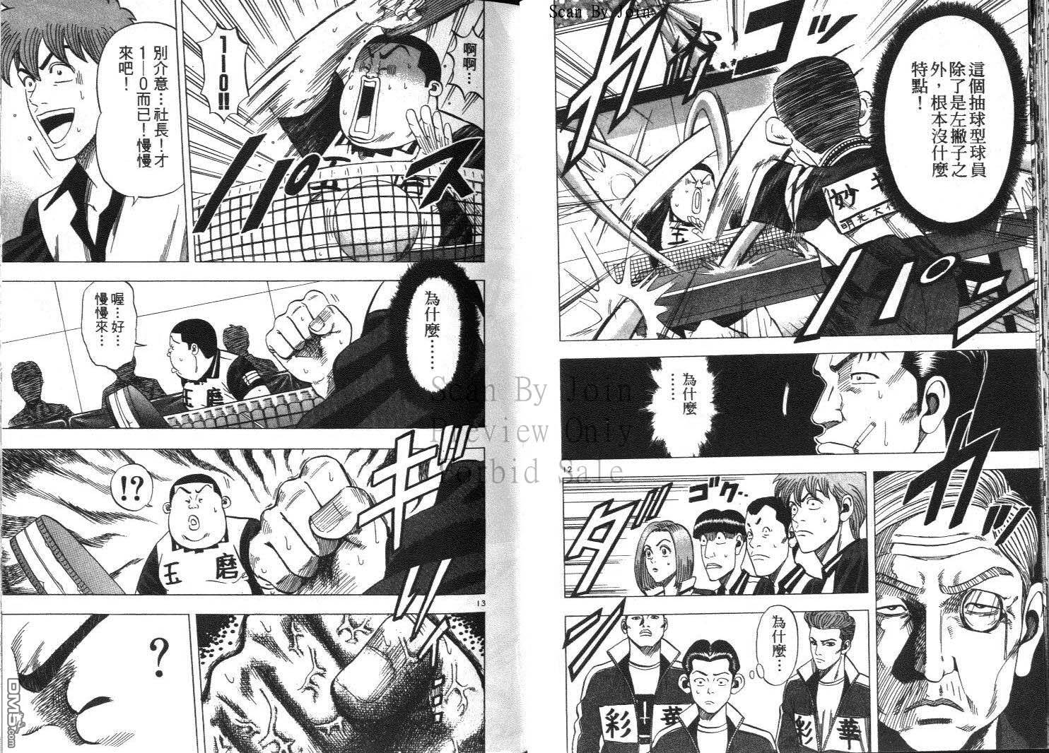 球魂 第11卷 第49页