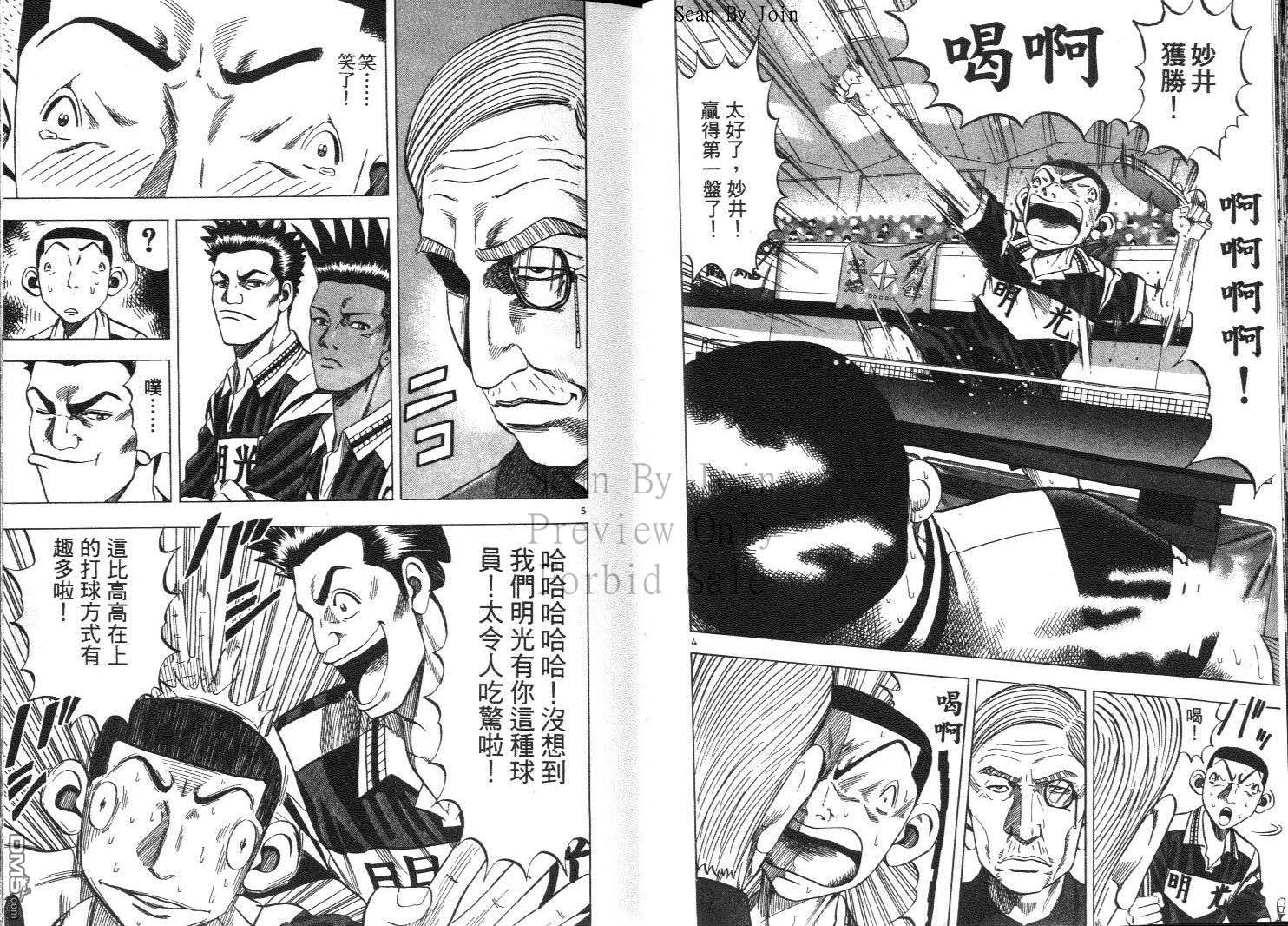 球魂 第11卷 第54页