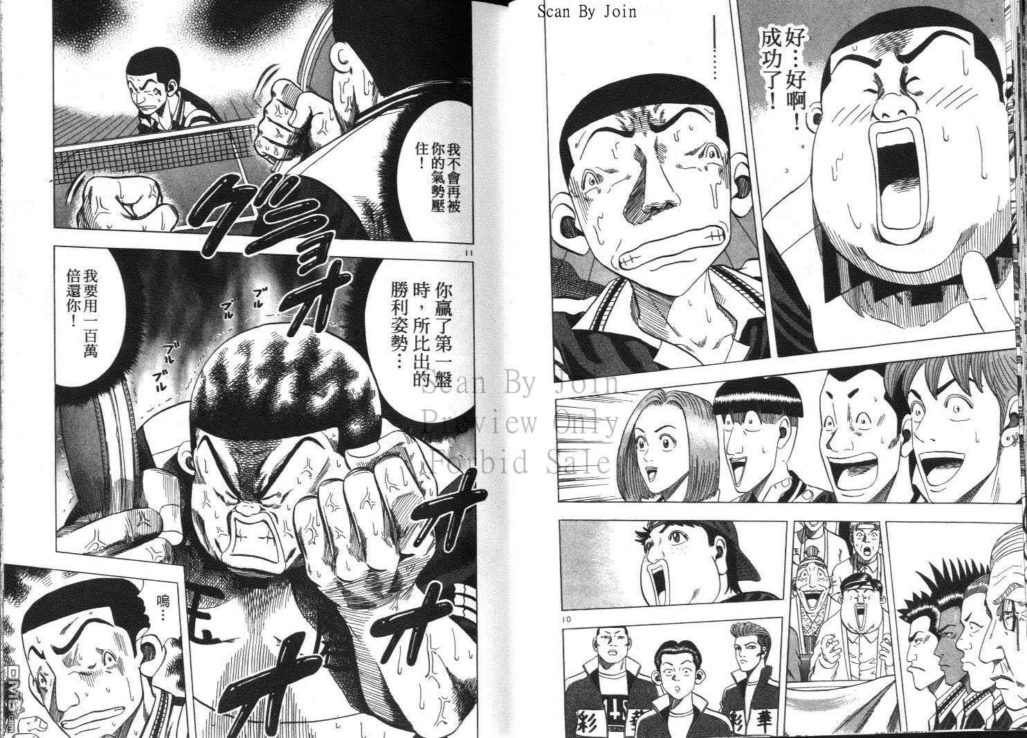 球魂 第11卷 第57页