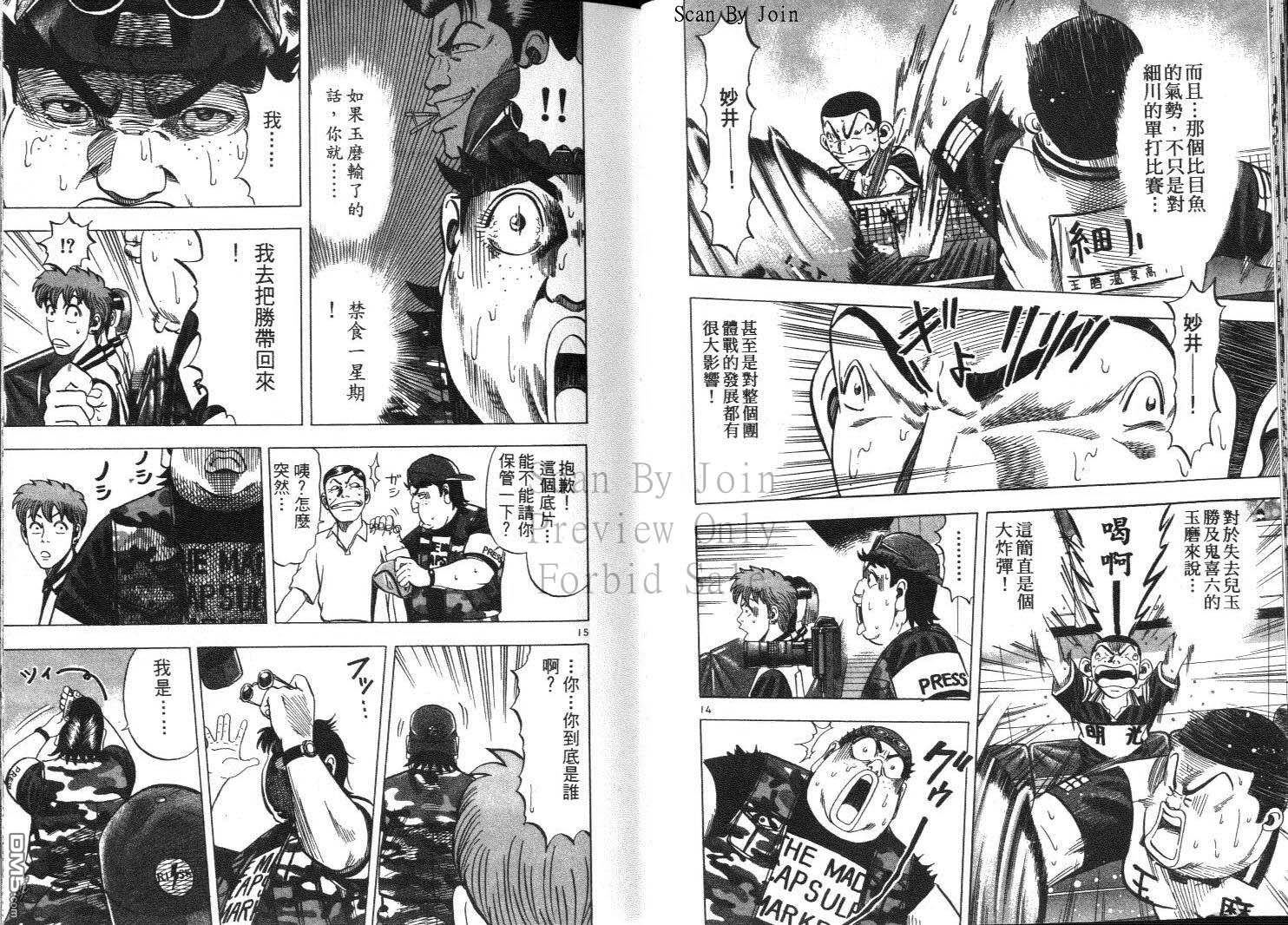 球魂 第11卷 第59页