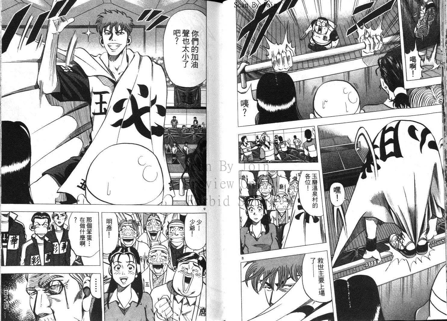 球魂 第11卷 第65页