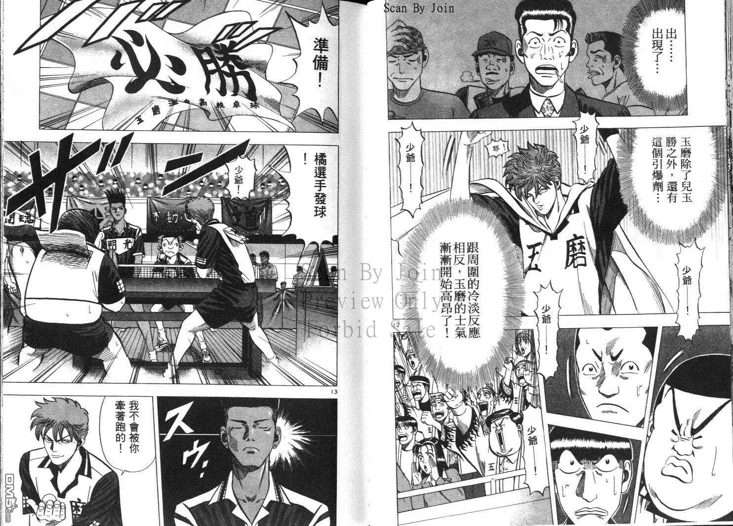 球魂 第11卷 第67页