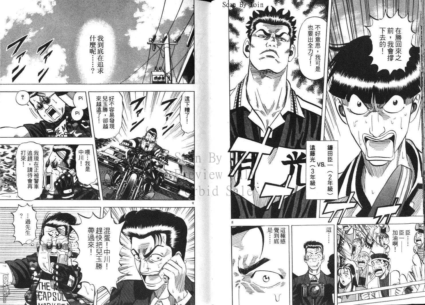 球魂 第11卷 第74页