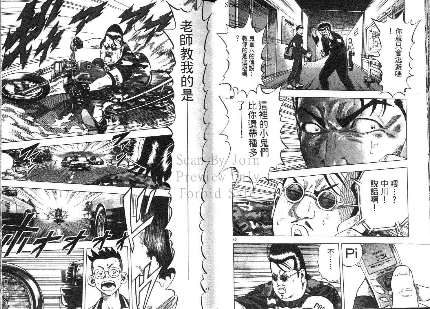 球魂 第11卷 第75页