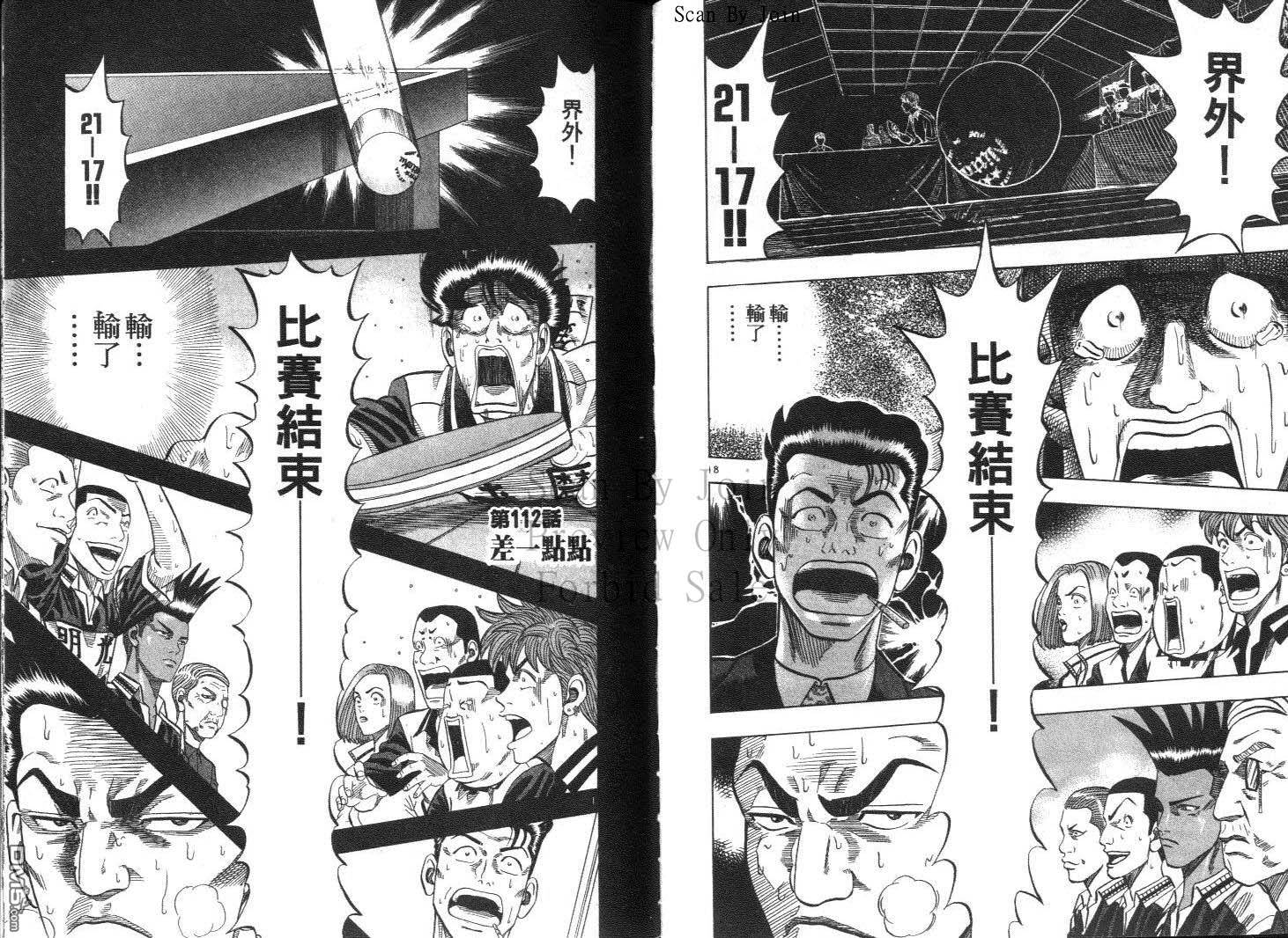 球魂 第11卷 第79页