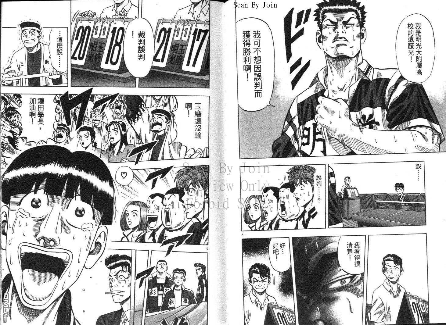 球魂 第11卷 第82页