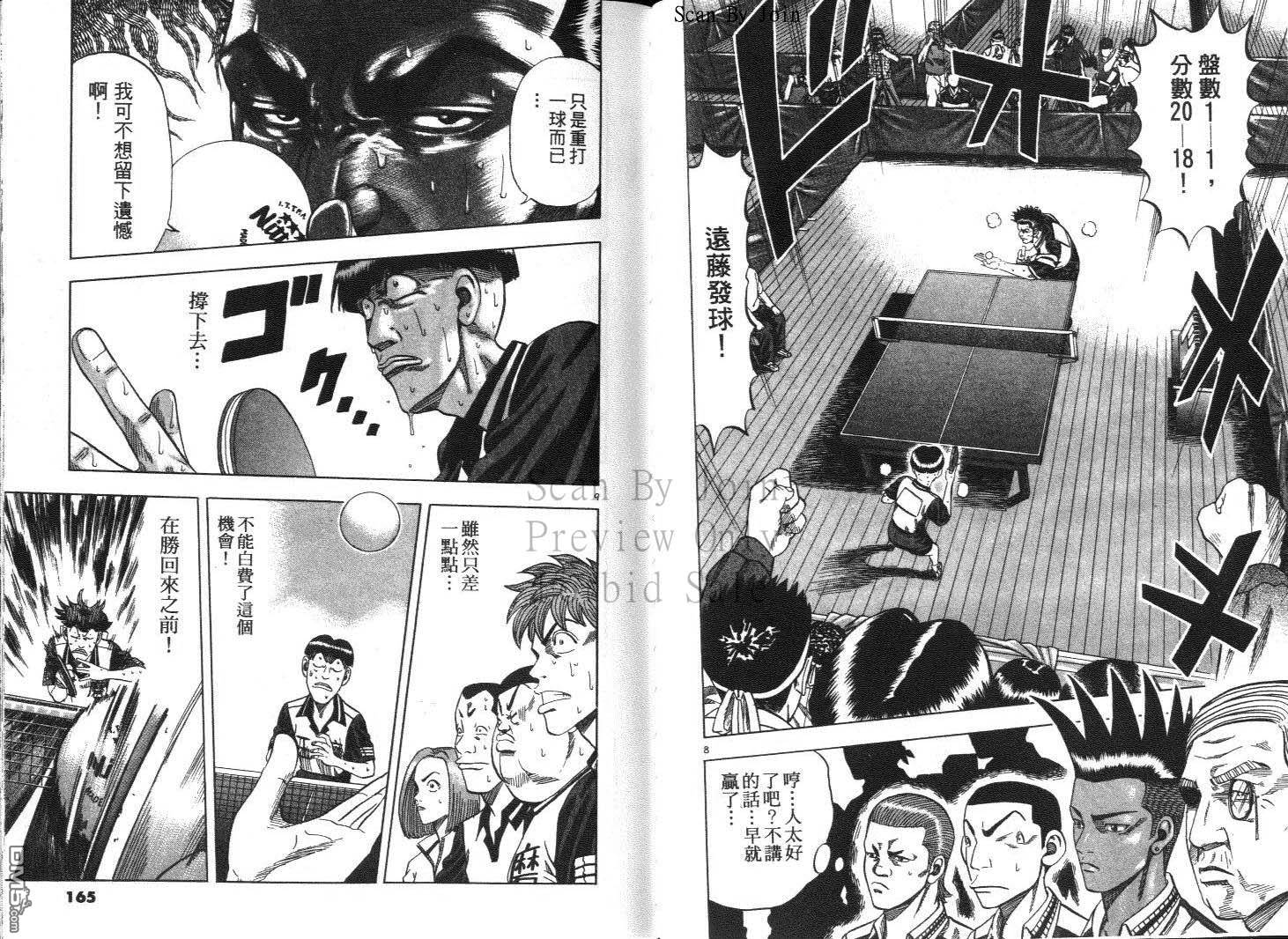 球魂 第11卷 第83页