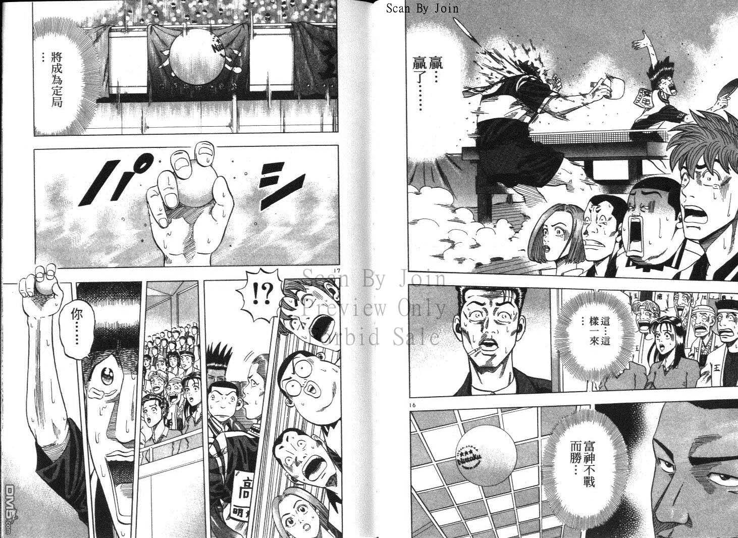 球魂 第11卷 第87页