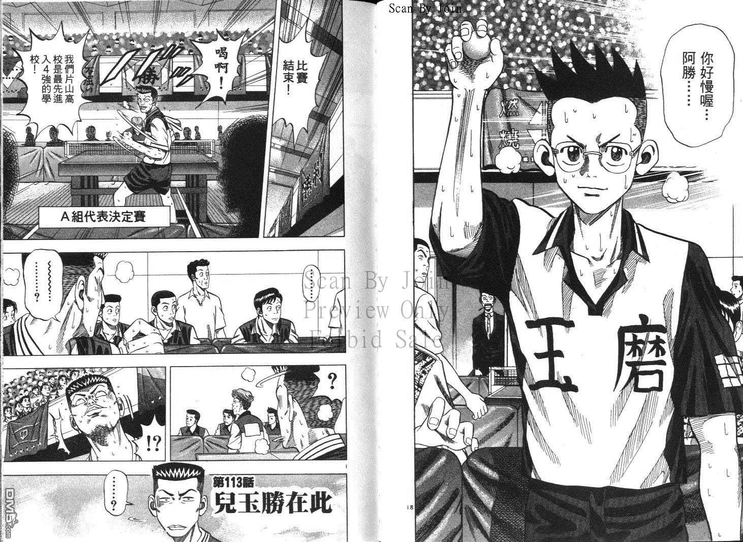 球魂 第11卷 第88页