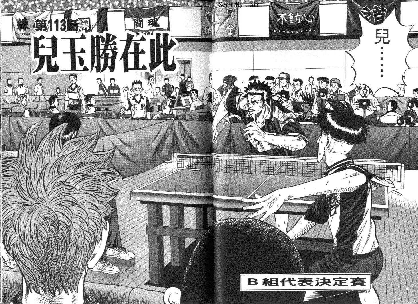 球魂 第11卷 第89页